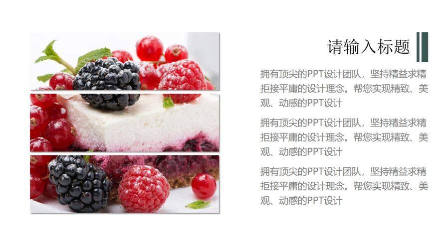 甜品店蛋糕店介绍PPT模板