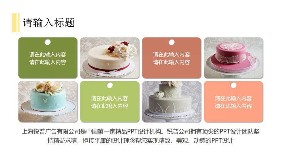 甜品店蛋糕店介绍PPT模板