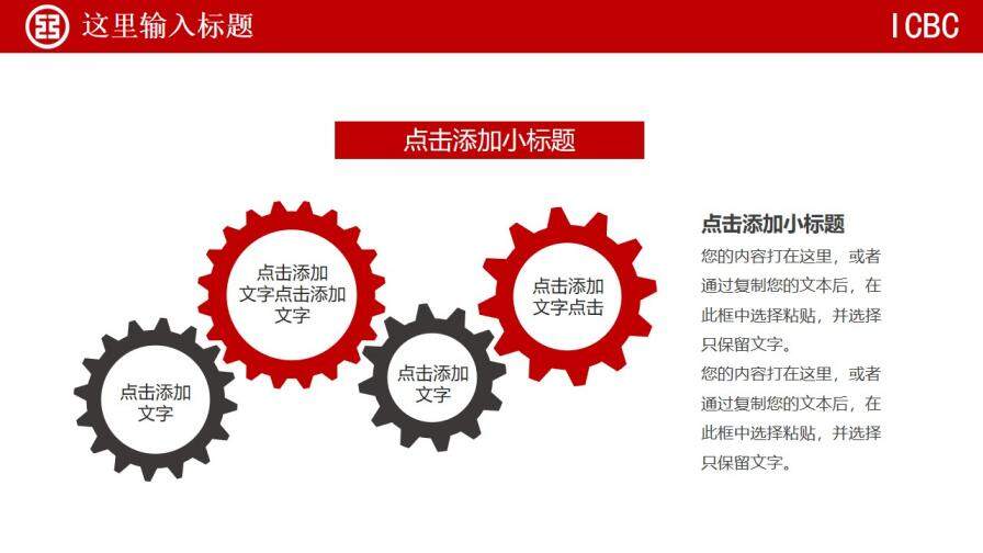 中国工商银行总结汇报PPT模板