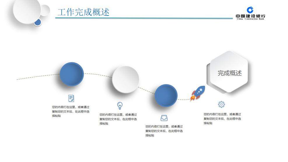 精美建行年终汇报总结PPT模板