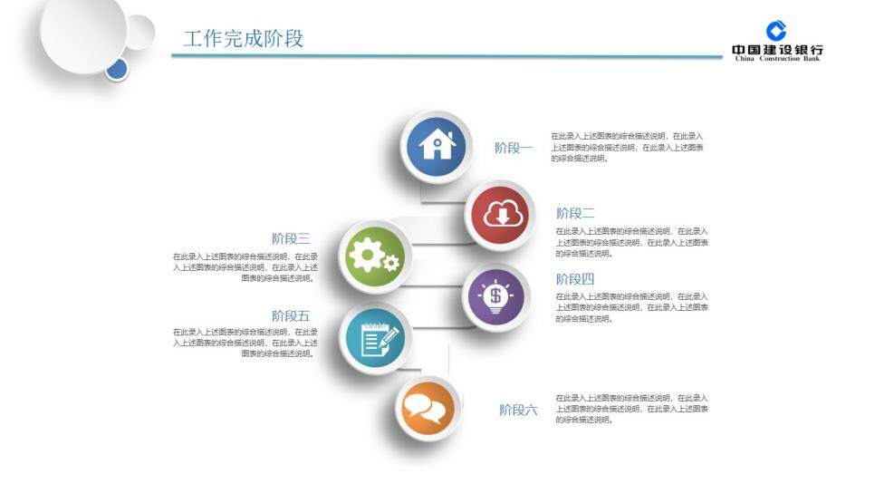 精美建行年终汇报总结PPT模板