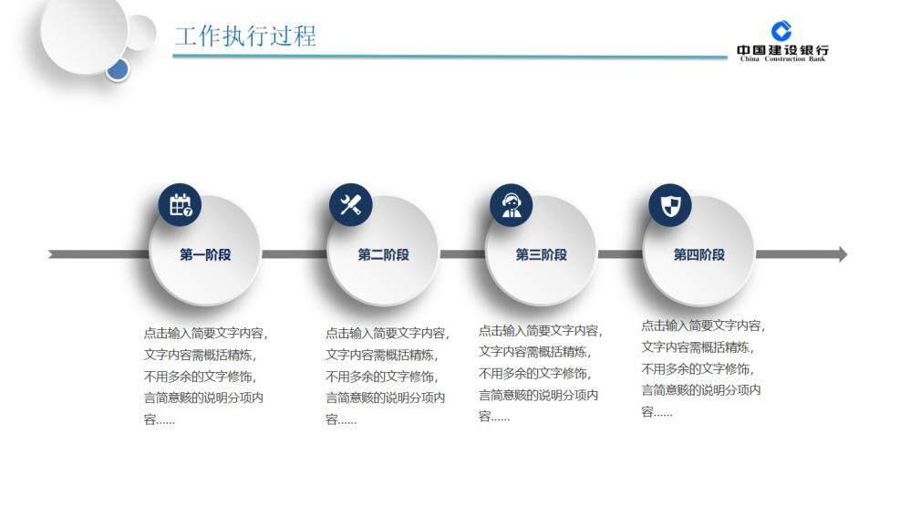 精美建行年终汇报总结PPT模板