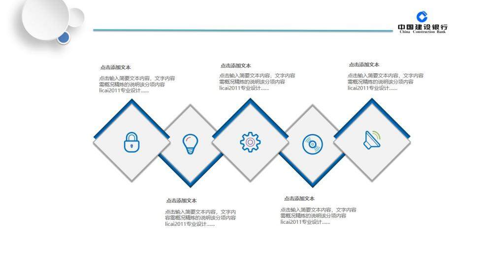 精美建行年終匯報總結PPT模板