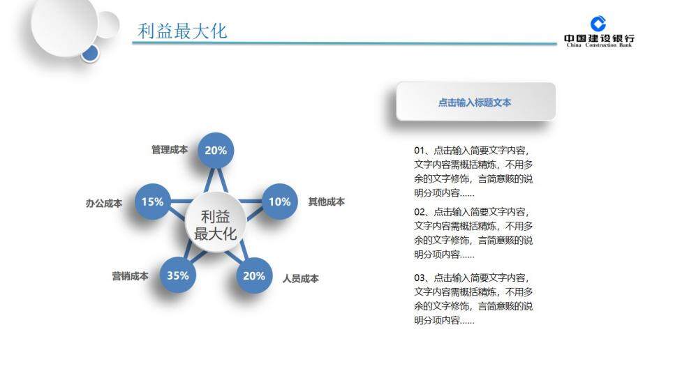 精美建行年终汇报总结PPT模板