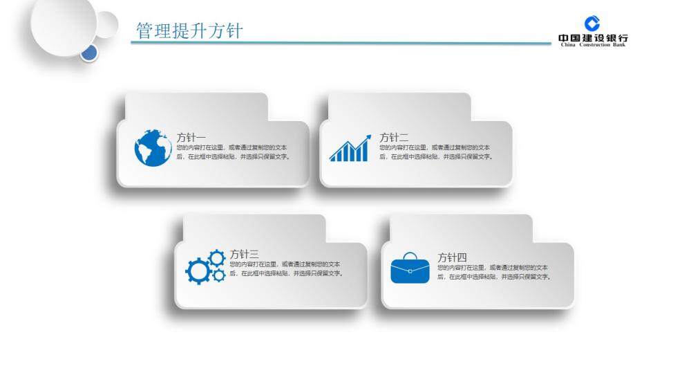 精美建行年终汇报总结PPT模板