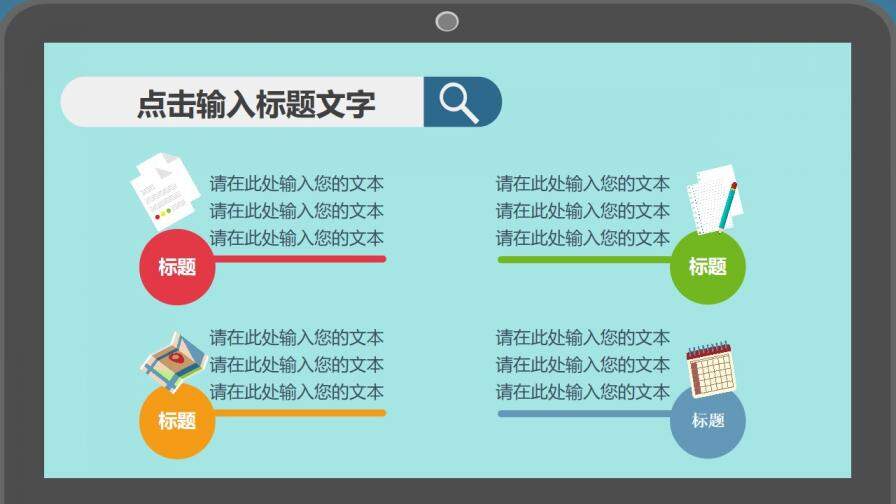 扁平化個(gè)人述職報(bào)告PPT模板