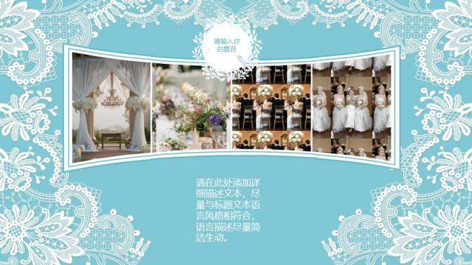 清新花邊背景的婚禮相冊PPT模板