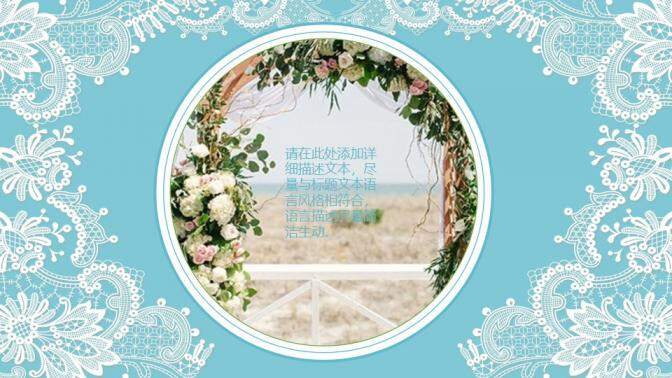清新花邊背景的婚禮相冊PPT模板