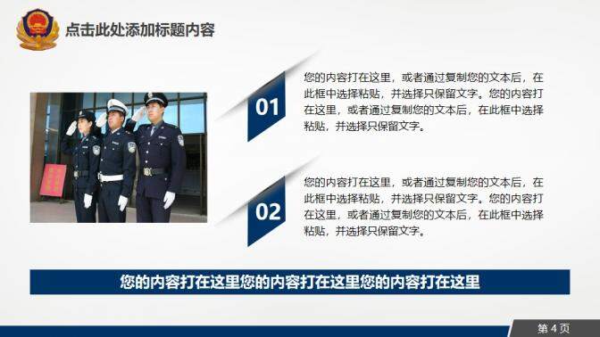 動態(tài)派出所公安警察PPT模板