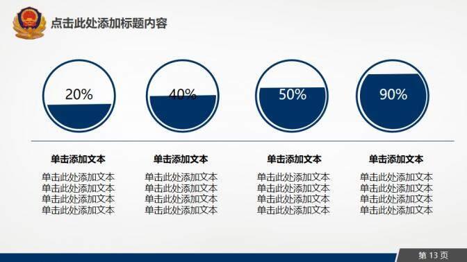 動態(tài)派出所公安警察PPT模板