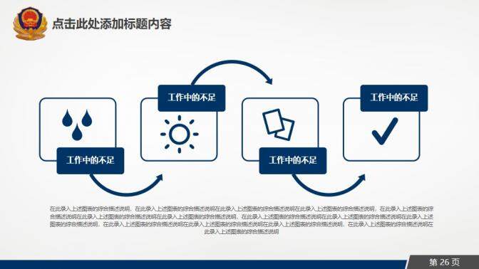 動態(tài)派出所公安警察PPT模板
