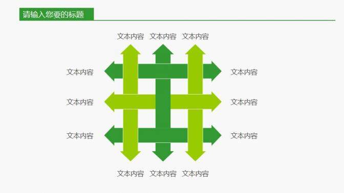 手捧綠葉保護環(huán)境PPT模板