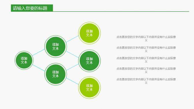 手捧綠葉保護環(huán)境PPT模板