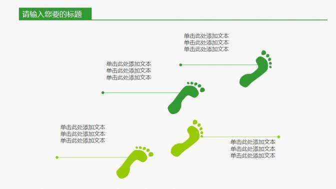 手捧綠葉保護環(huán)境PPT模板