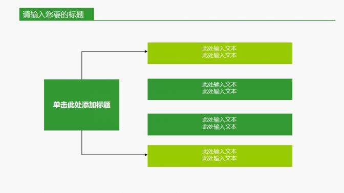 手捧綠葉保護環(huán)境PPT模板