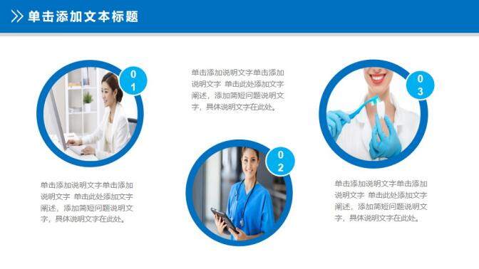 医院医生护士护理PPT模板