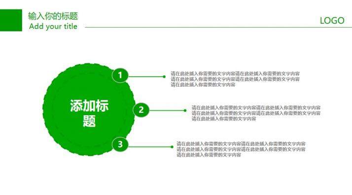 清爽绿色创意环保PPT模板