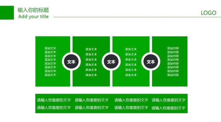 清爽绿色创意环保PPT模板