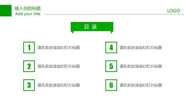 清爽綠色創(chuàng)意環(huán)保PPT模板