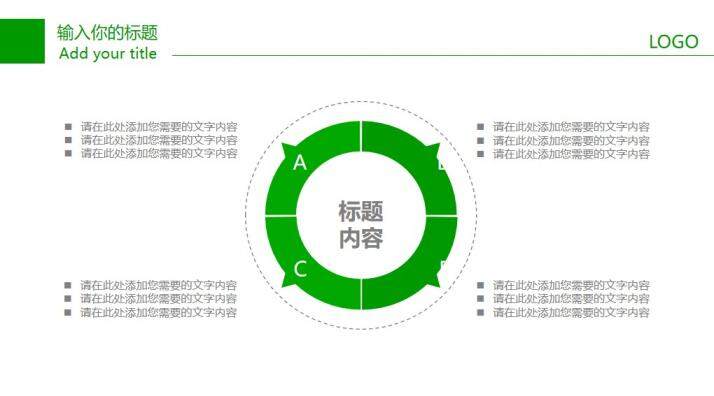 清爽绿色创意环保PPT模板