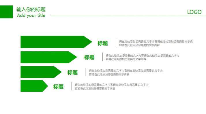 清爽綠色創(chuàng)意環(huán)保PPT模板