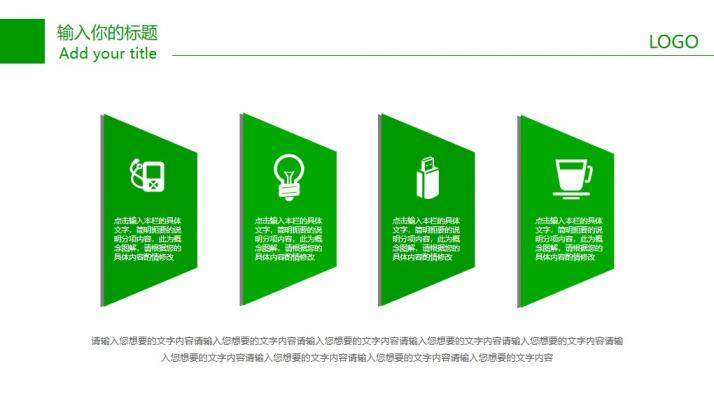 清爽绿色创意环保PPT模板