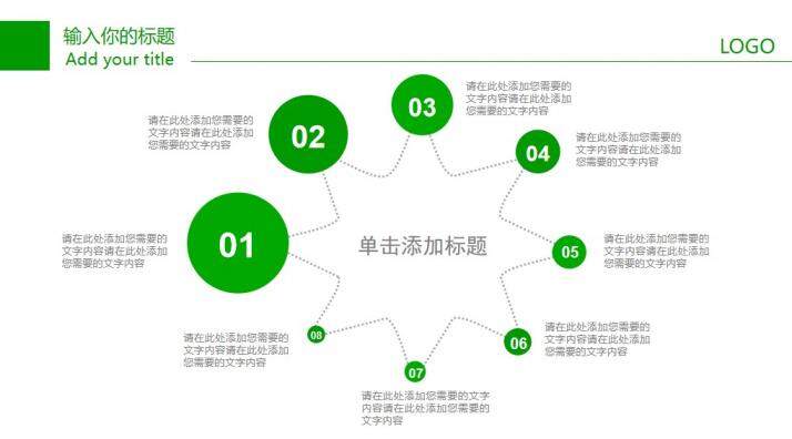 清爽绿色创意环保PPT模板