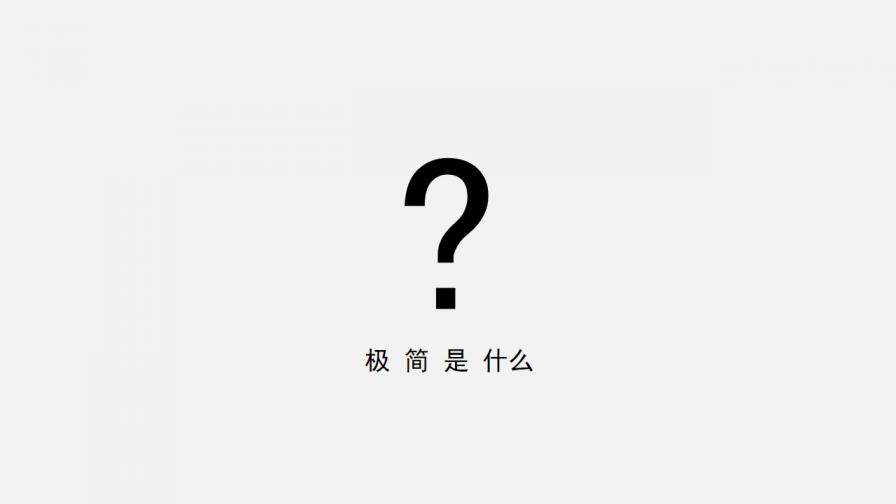 優(yōu)秀極簡主義設(shè)計PPT作品