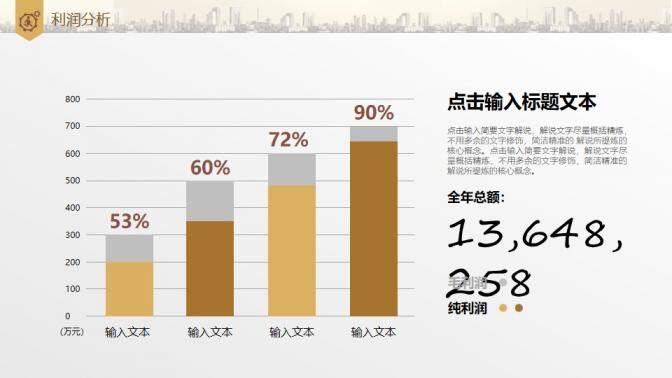 財富積累投資理財PPT模板