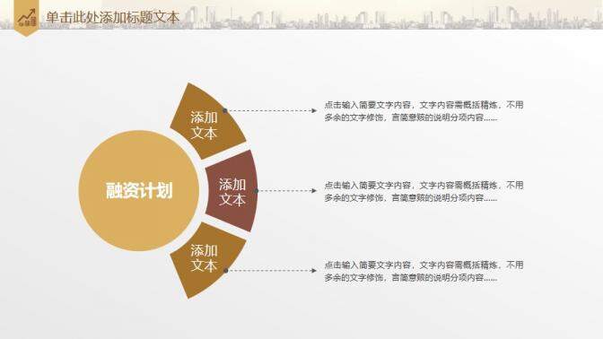 財富積累投資理財PPT模板