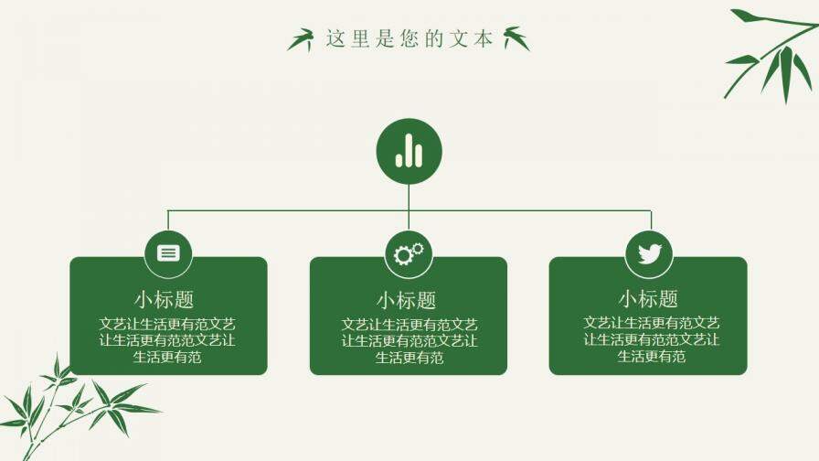 清新簡(jiǎn)約竹子竹葉PPT模板