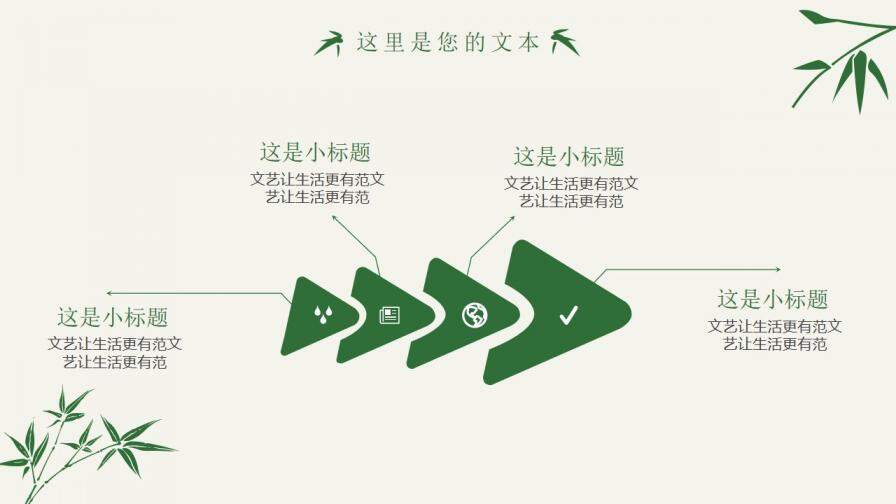 清新簡(jiǎn)約竹子竹葉PPT模板