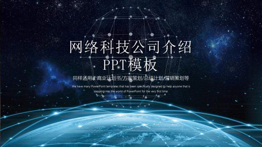 大气科技公司介绍PPT模板