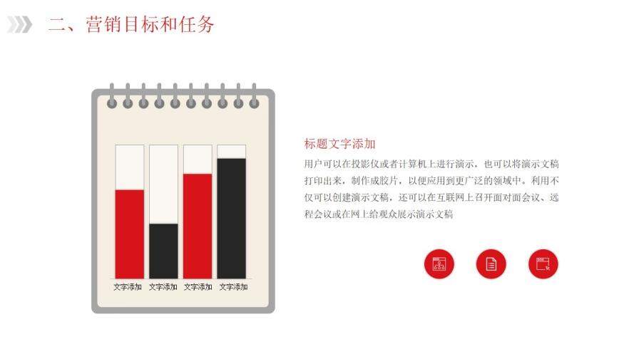 市場營銷策劃計劃PPT模板