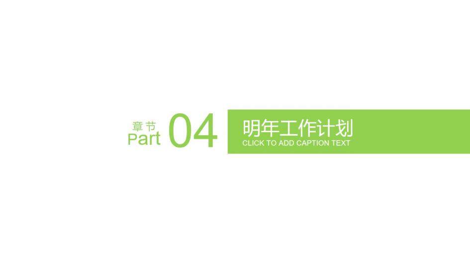 清爽藍綠年終述職報告PPT模板