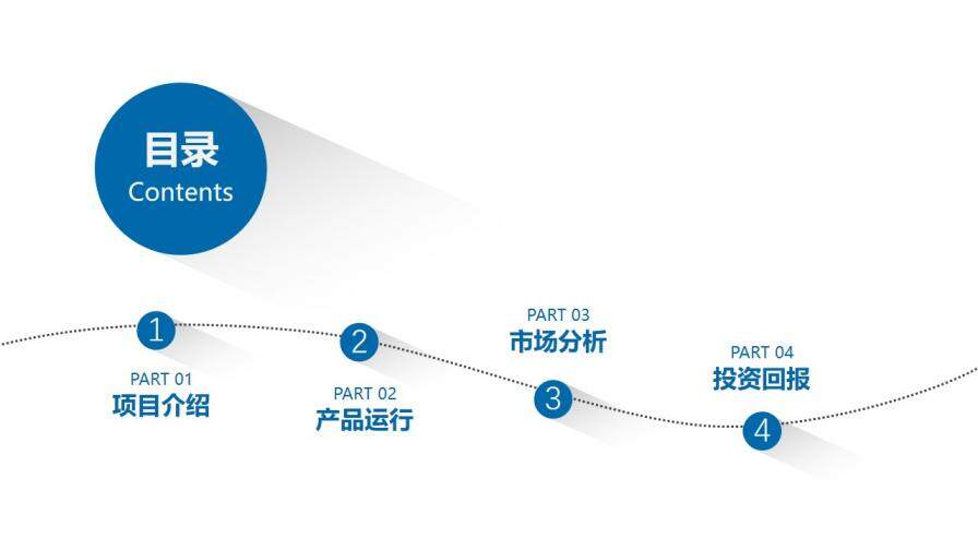 箭頭目標長陰影商務PPT模板