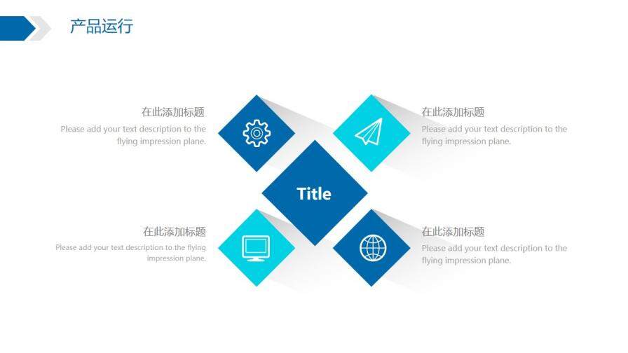 箭頭目標長陰影商務PPT模板