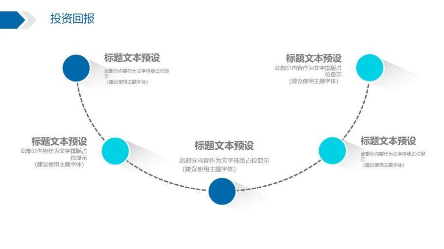 箭頭目標長陰影商務PPT模板