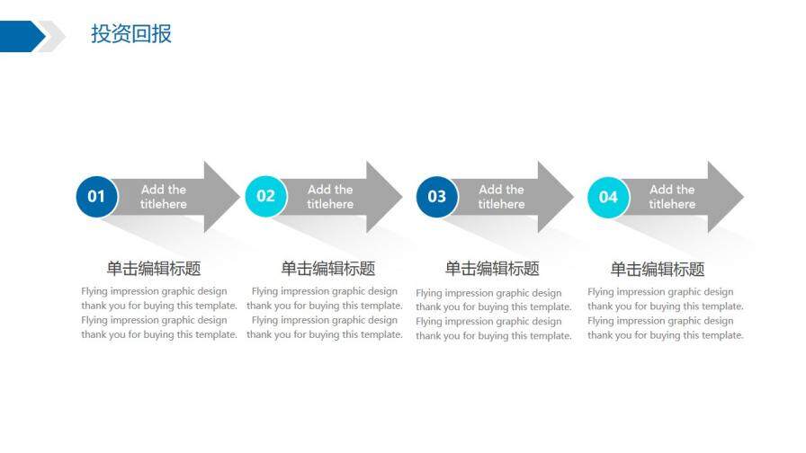 箭头目标长阴影商务PPT模板