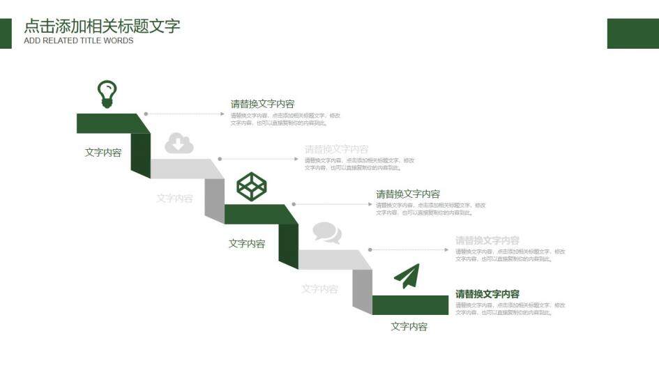 攜手共建綠色城市PPT模板