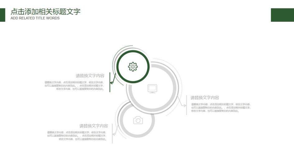 攜手共建綠色城市PPT模板