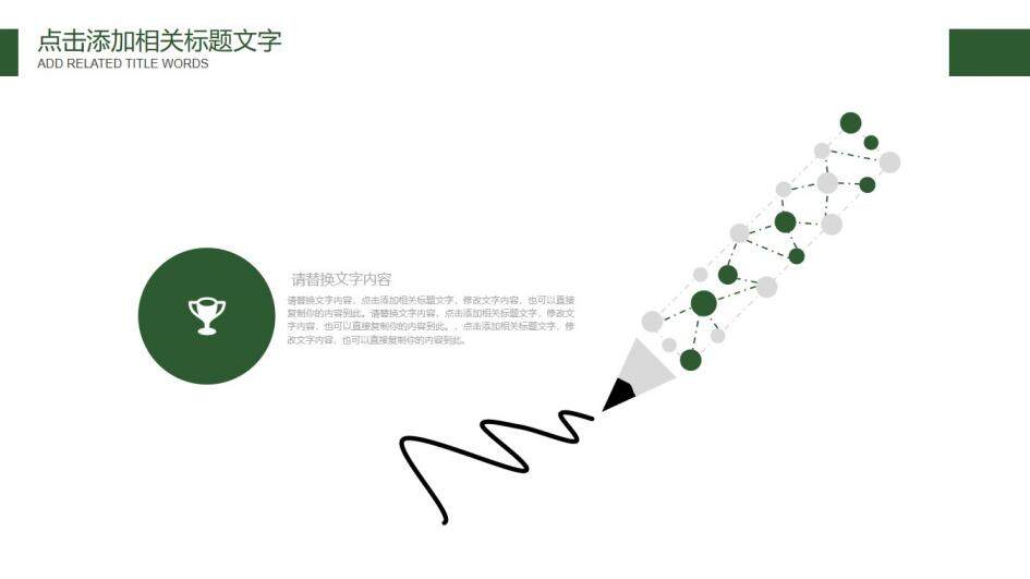 携手共建绿色城市PPT模板