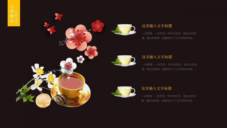 中国风茶艺茶道茶文化PPT模板