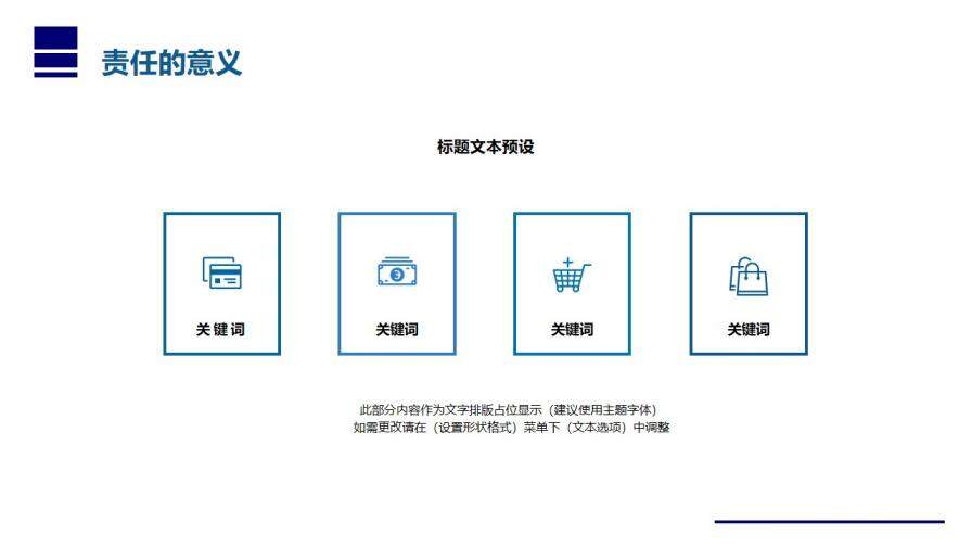 責任與執(zhí)行力培訓PPT課件模板