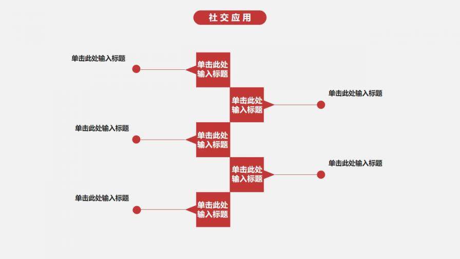 大氣簡約紅色商務(wù)PPT模板