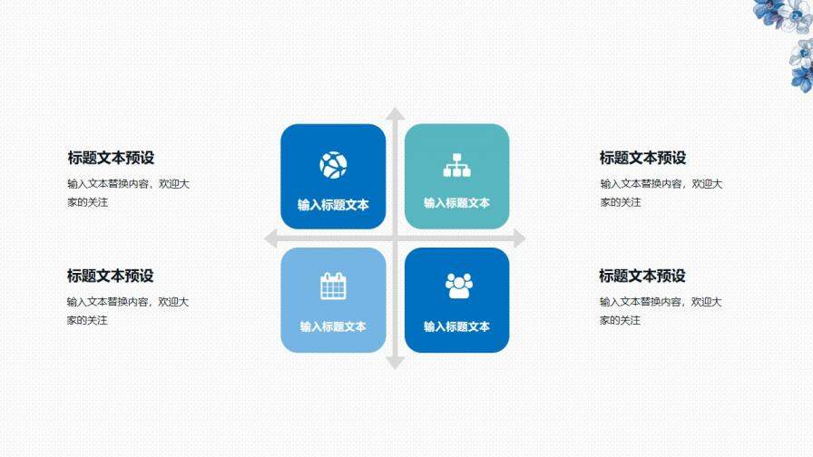 淡雅清新藍色小花PPT模板