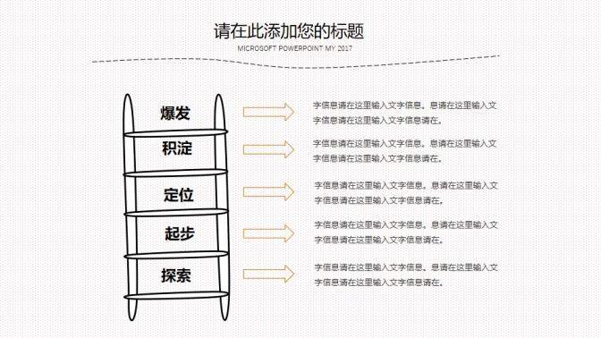 手繪創(chuàng)意教學課件PPT模板