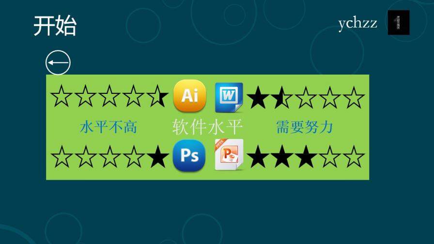 Win8風(fēng)格自我介紹PPT模板