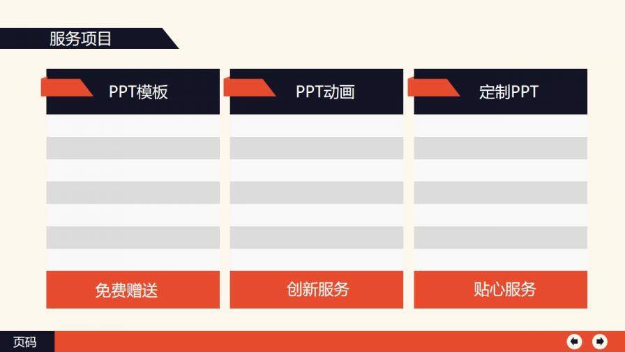 扁平化設(shè)計(jì)公司簡介PPT模板