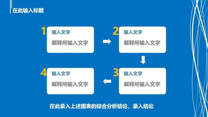 藍色簡約PPT模板下載